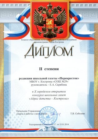2 место газета 2014.jpg