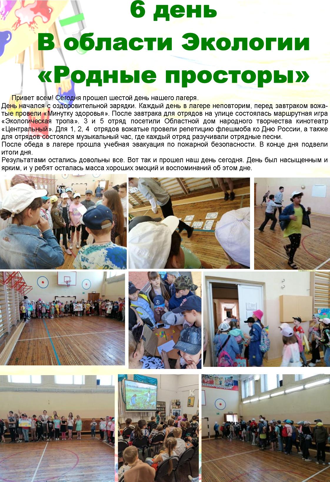 6 день.jpg