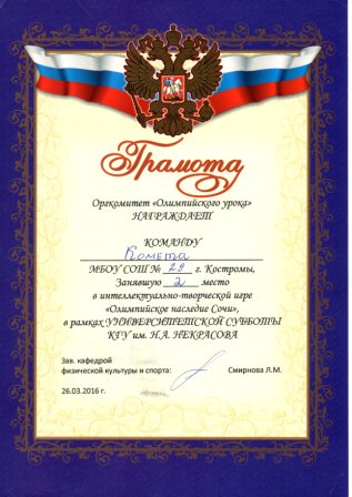 олимпийское наследие Сочи.jpg