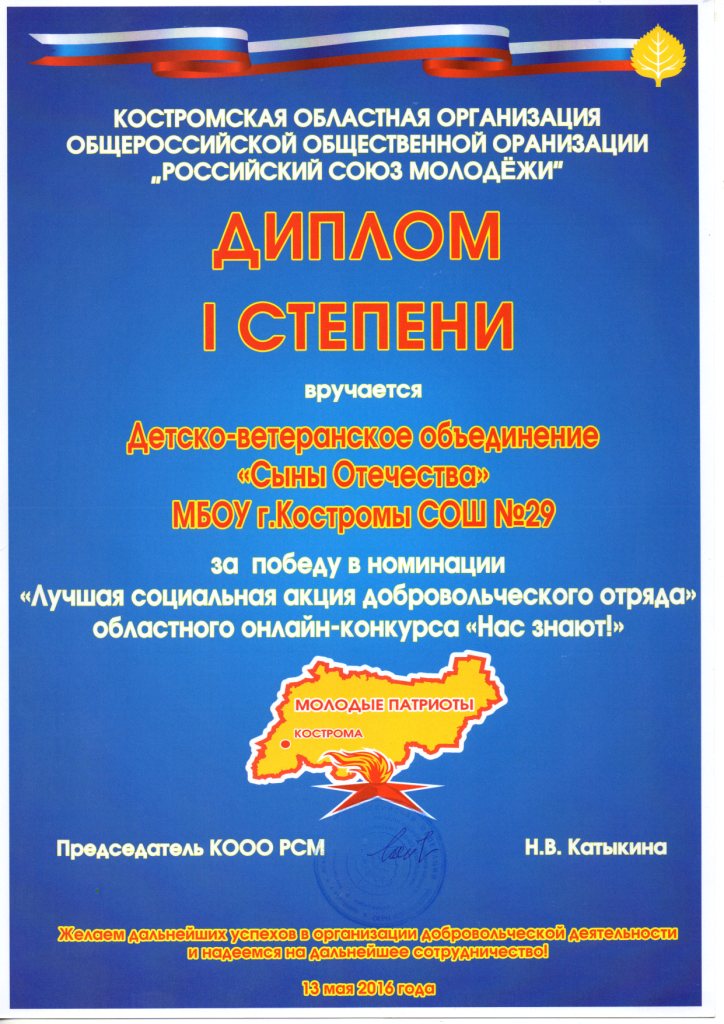сыны отечества.jpg