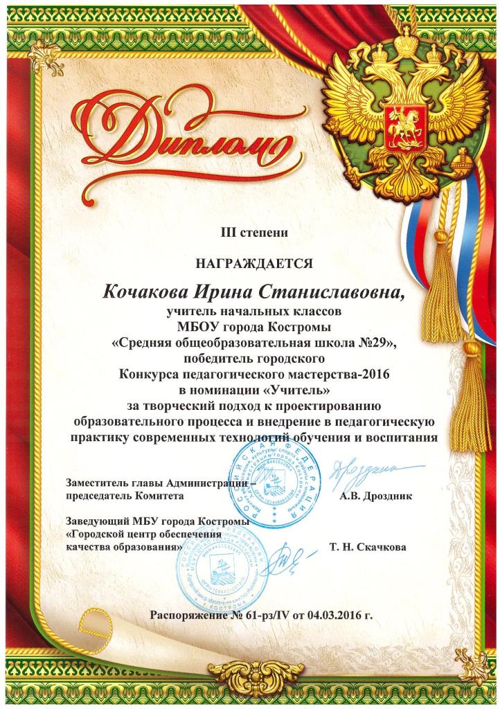 учитель года (2).jpg