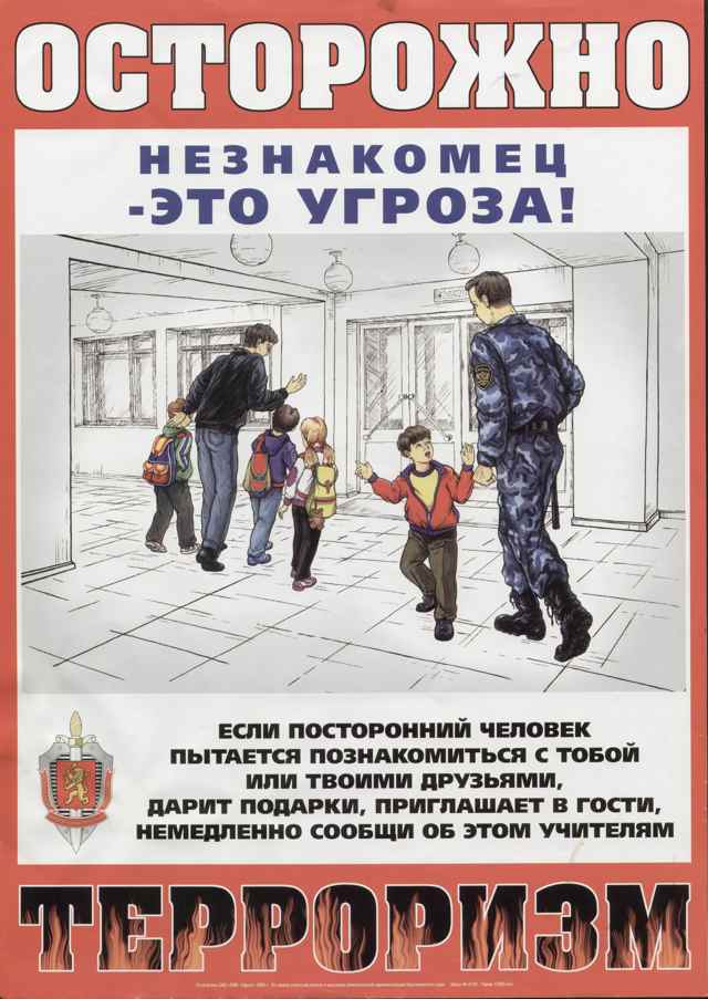 осторожно незнакомец.jpg