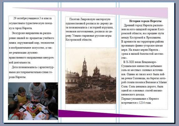 нерехта 1 3в.jpg