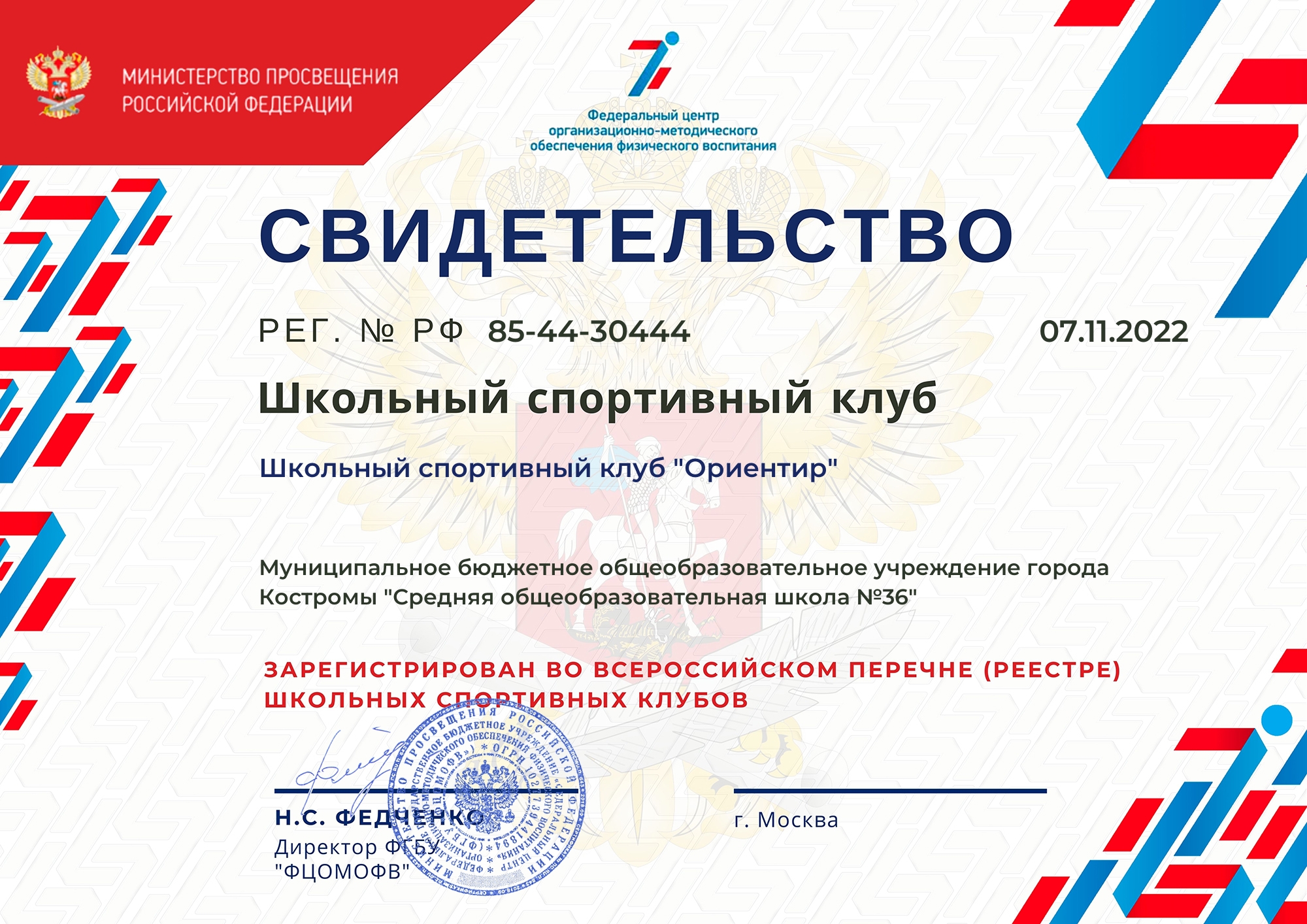 Сертификат регистрации ШСК.jpg