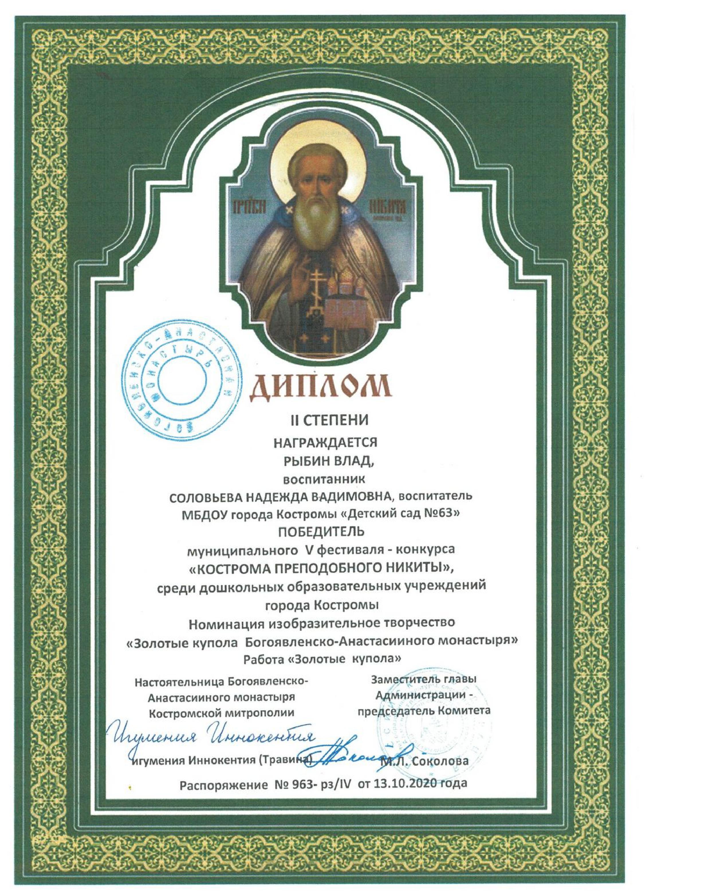 Никитушка1.jpg