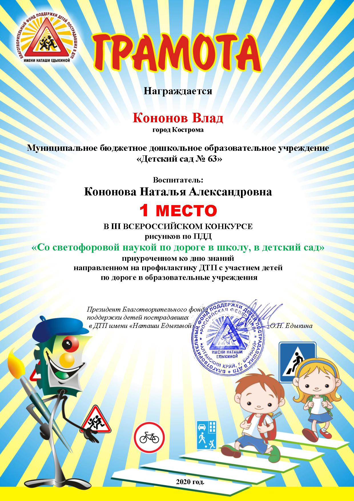 грамота за 1 место Кононов Влад.jpg