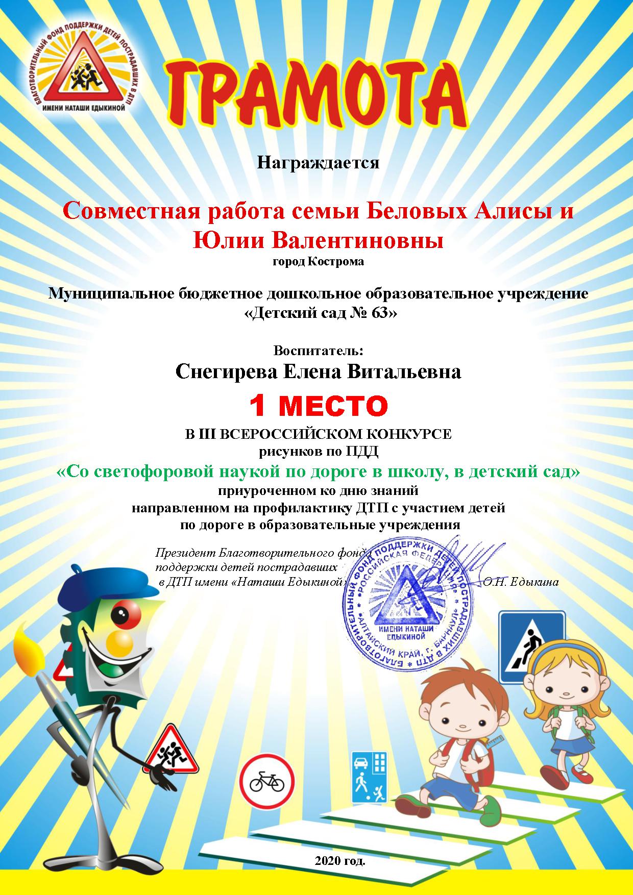 грамота за 1 место Совместная работа семьи Беловых Алисы и.jpg
