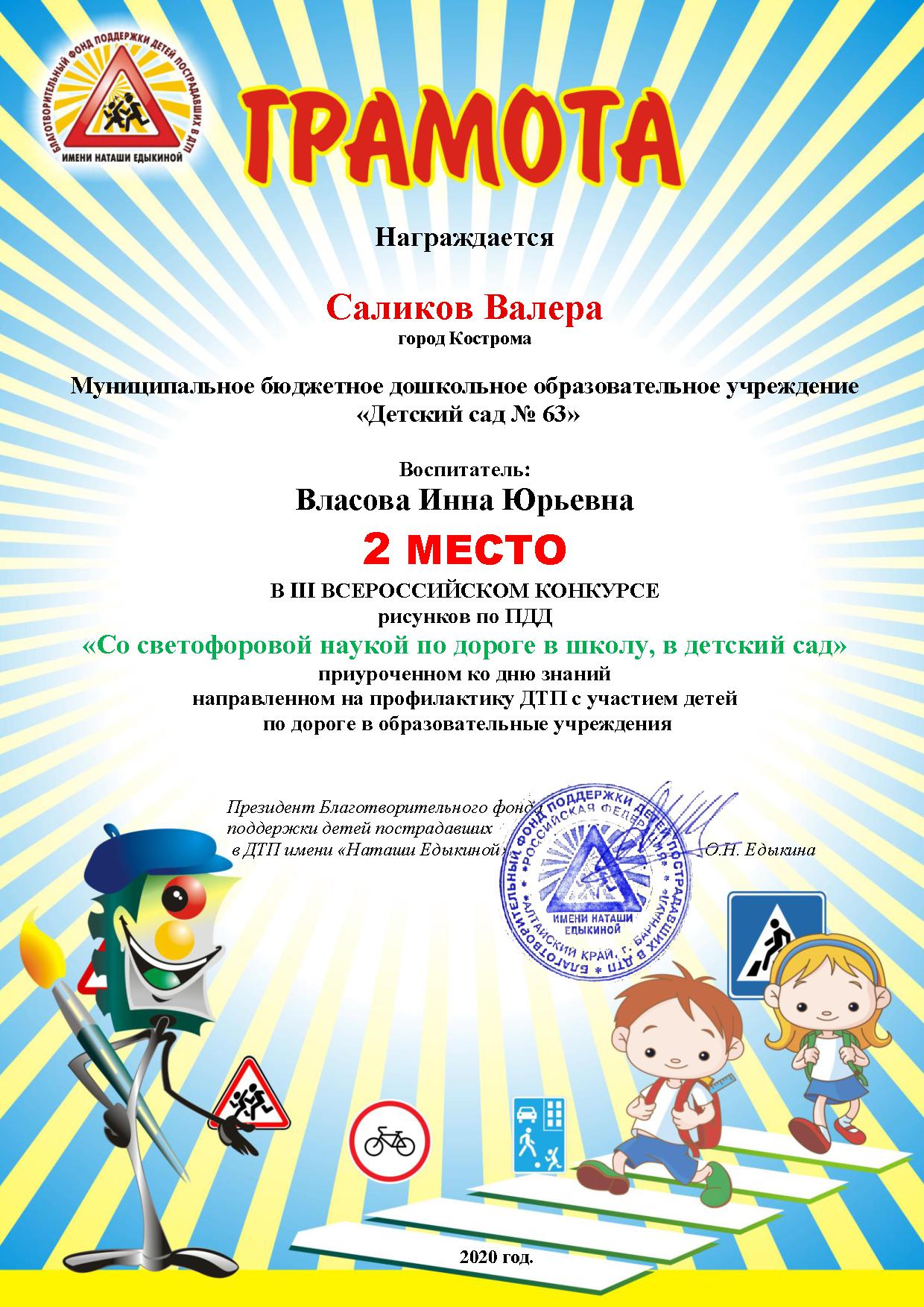 грамота за 2 место Саликов Валера.jpg