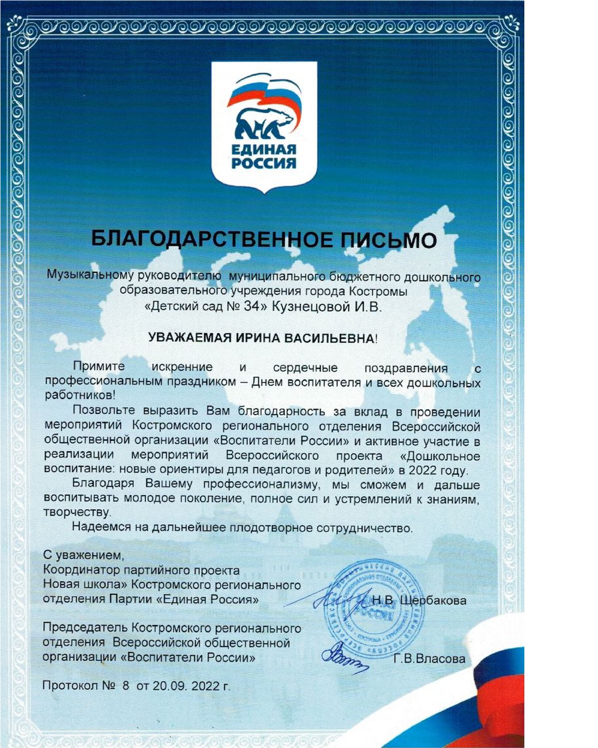 благодарственное письмо 3_page-0001.jpg