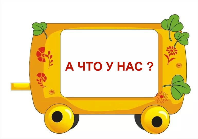 четвертый вагон.jpg