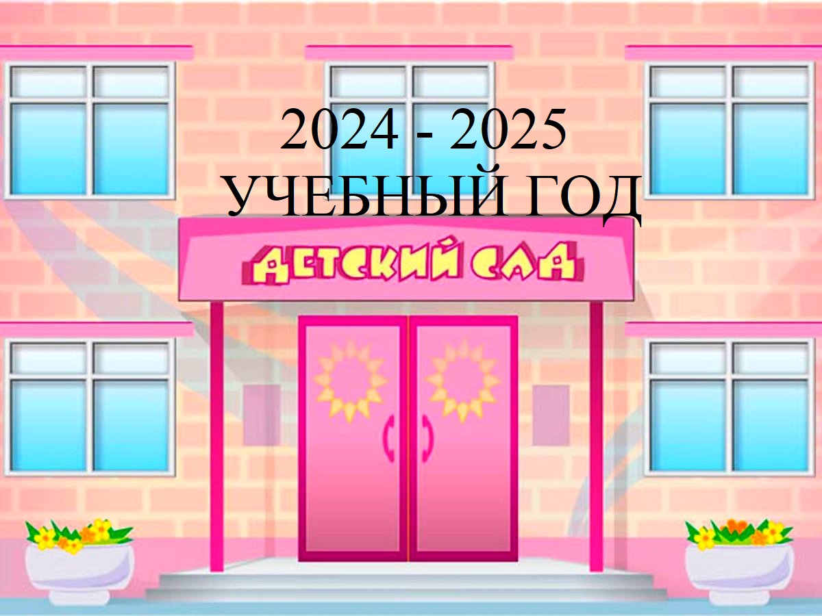 2024-2025.jpg