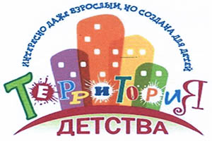 Территория_детства.jpg