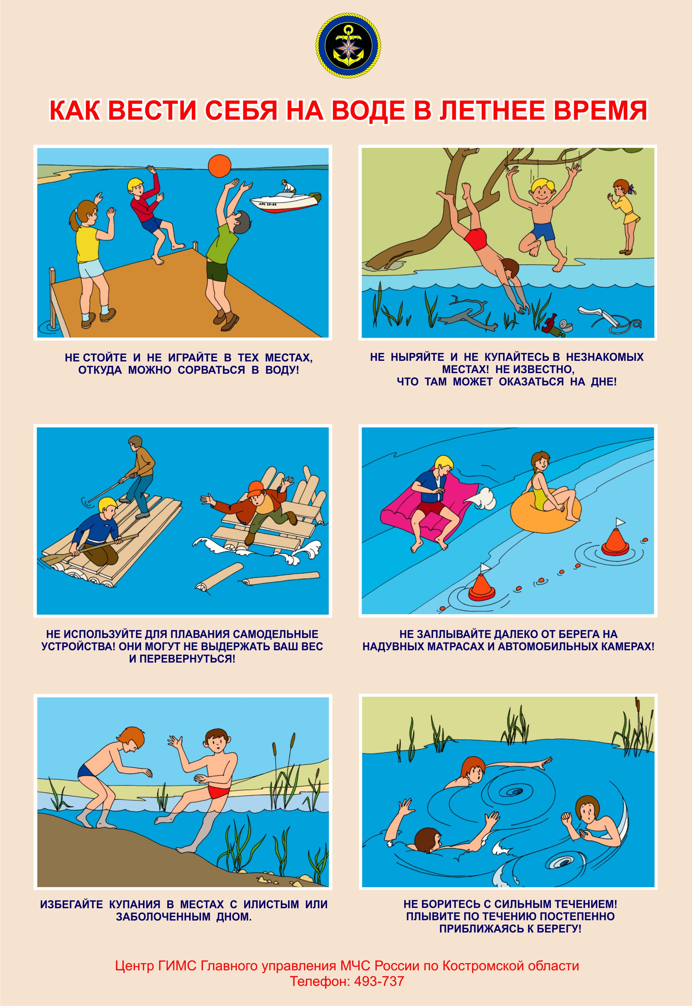 Безопасность на воде.jpg