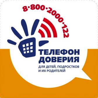 Телефон доверия.jpg