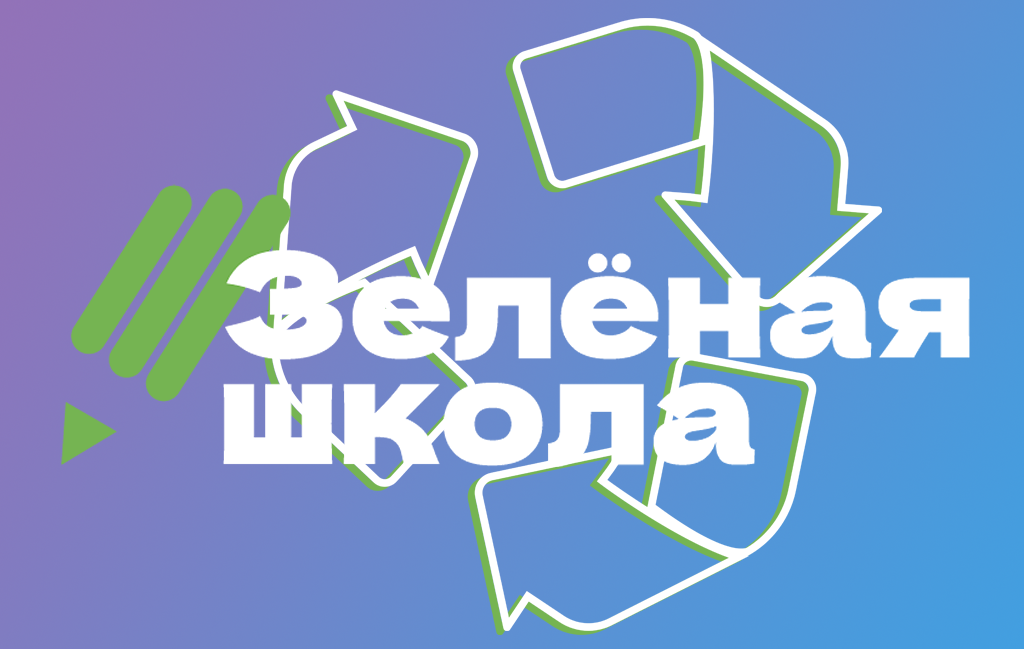 zelyonaya-shkola.png