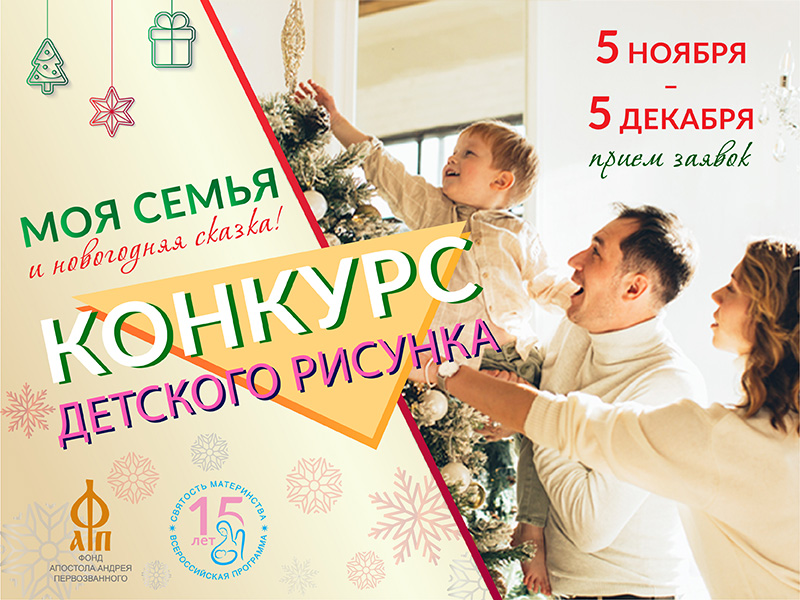 БАННЕР, Моя семья и новогодняя сказка.jpg