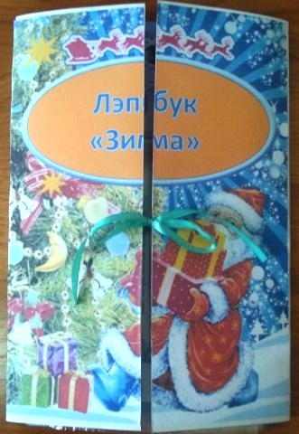Картинки Для Лэпбука Зима