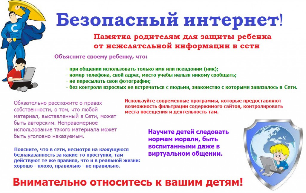 bezopasnyiyinternet.jpg