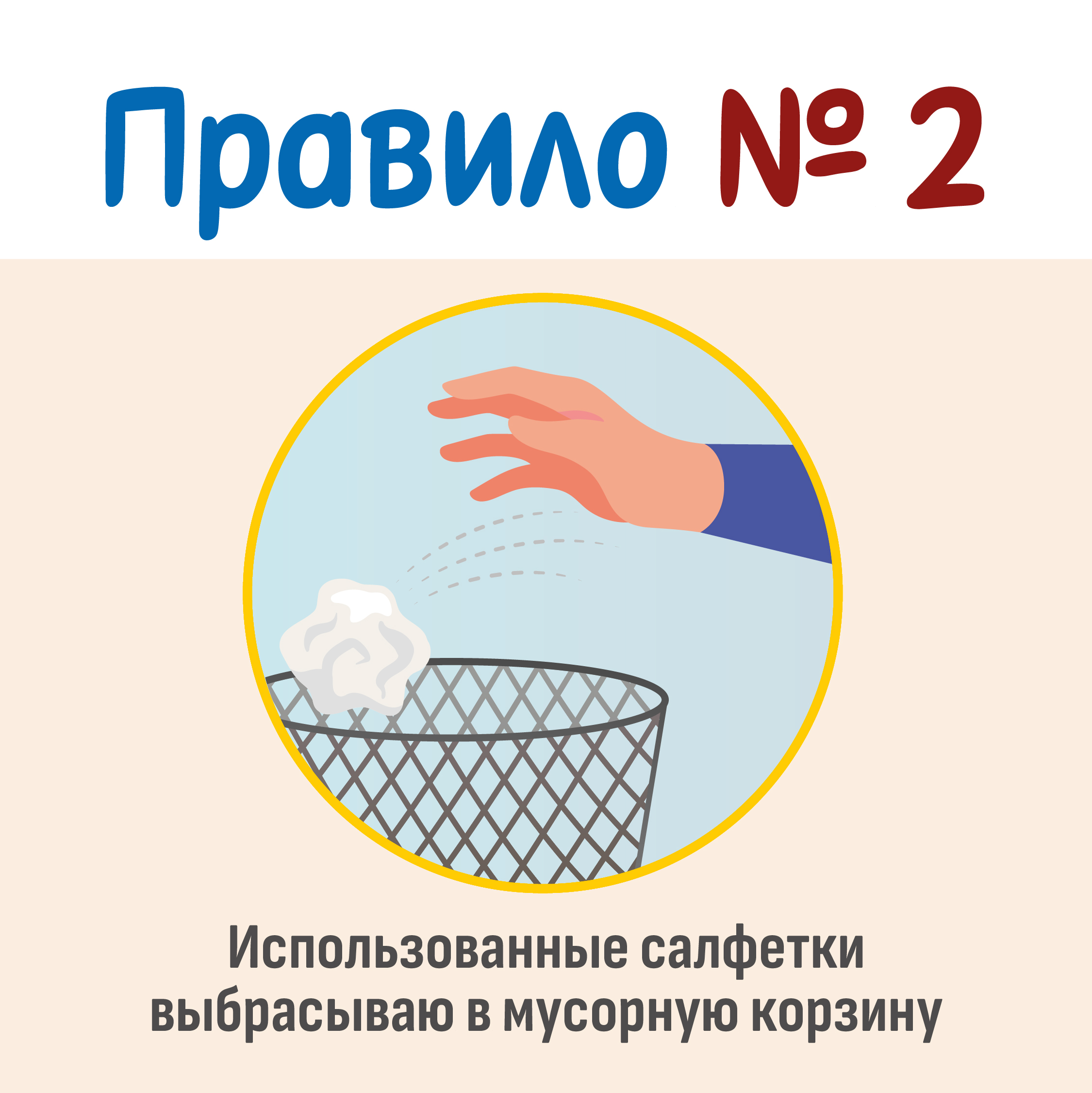 Санэтикет 1.JPG