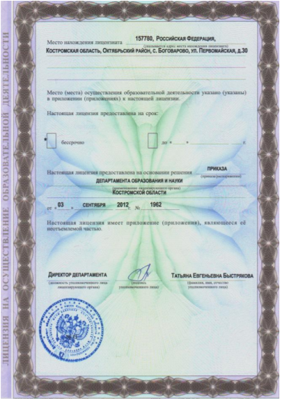 Лицензия_2.PNG