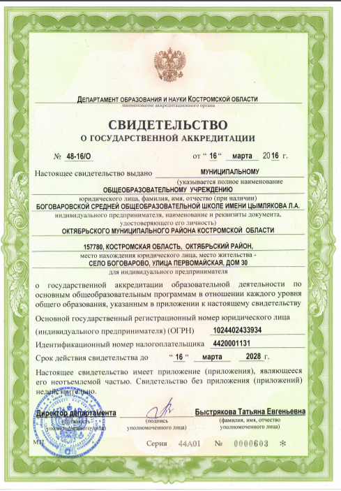 Свидетельство о гос аккредитации.PNG