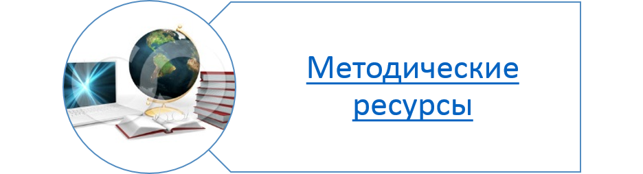 metod_resurs_proekt.png