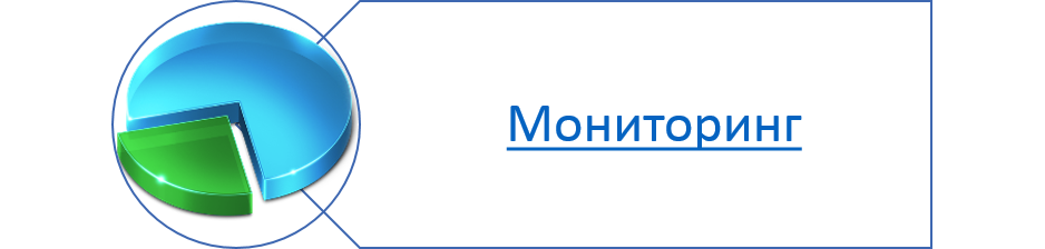 monitoring_proekt.png