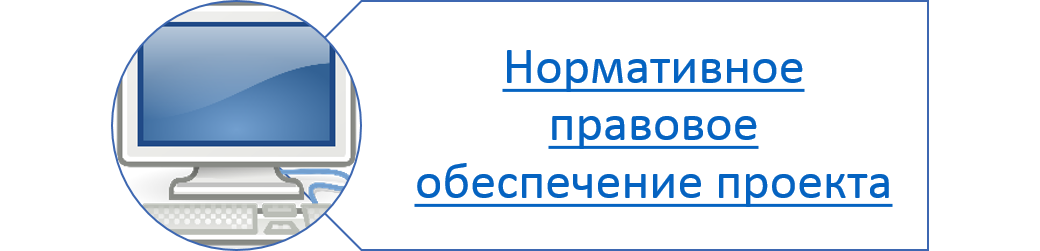 normativ_prav_proekt.png