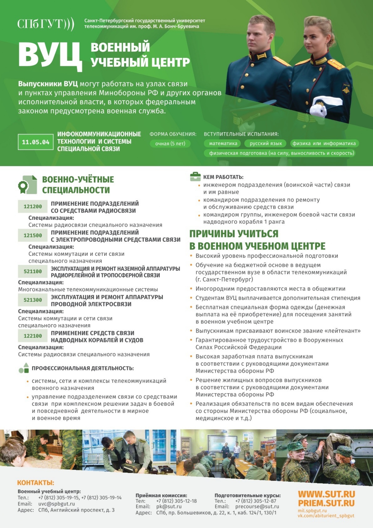ПОСТЕР ВУЦ при СПбГУТ_page-0001.jpg