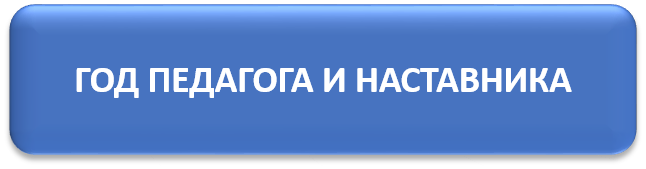 logotip_Goda_pedagoga_i_nastavnika_krasny.png