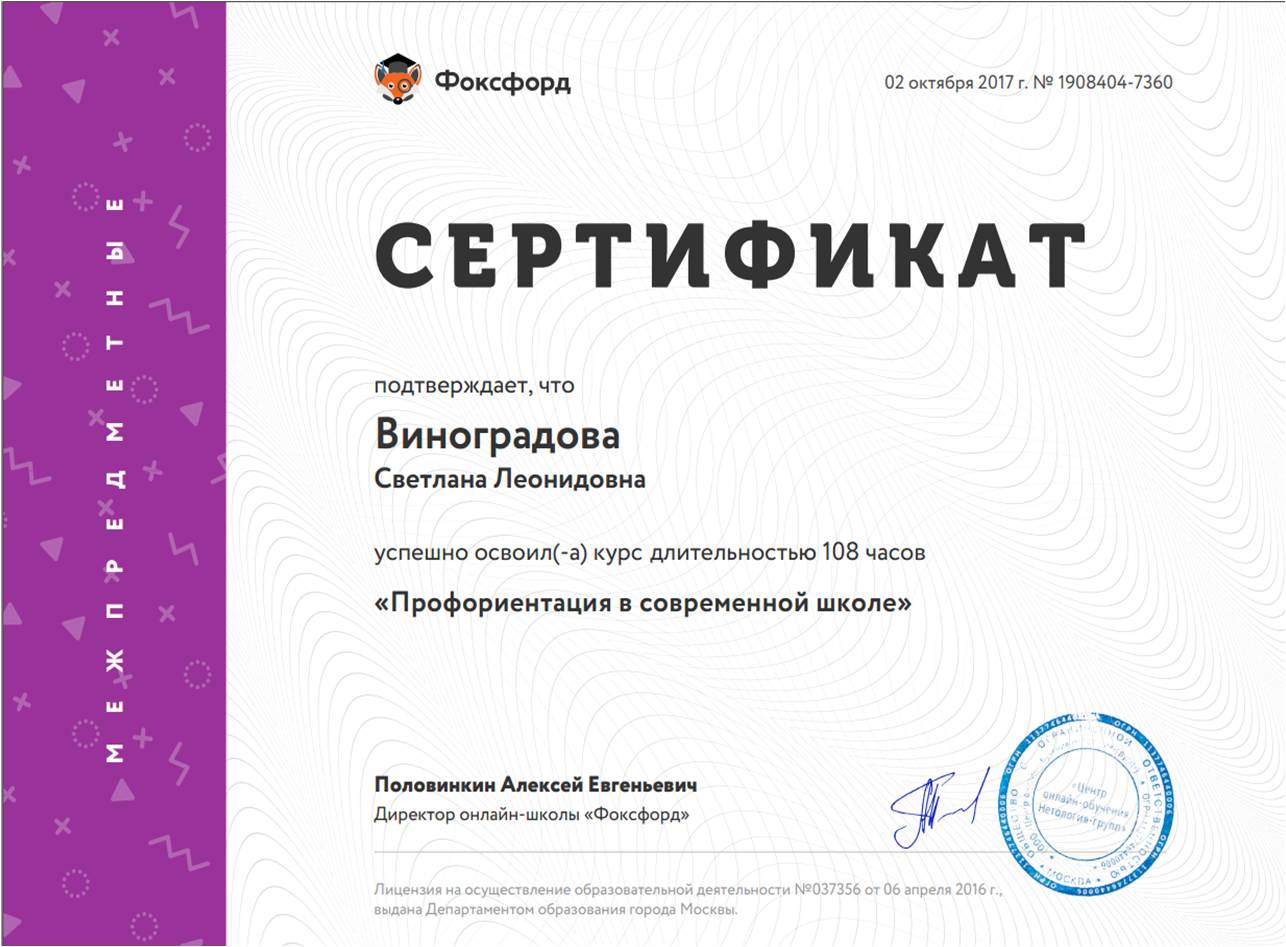 Виноградова СЛ.jpg