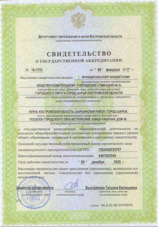 Свидетельство о государственной аккредитации 1.jpg