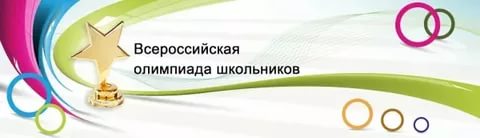 ВСОШ.jpg