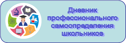 дневник.png