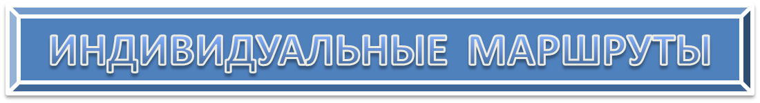 маршрут.png