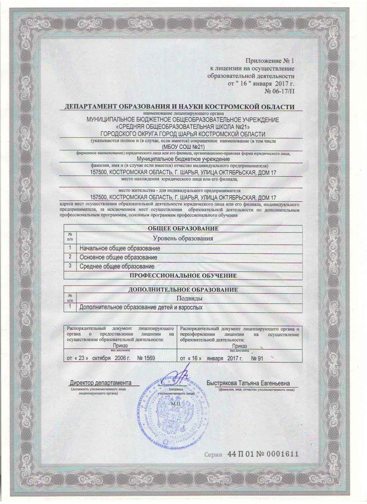 лицензия 002.jpg