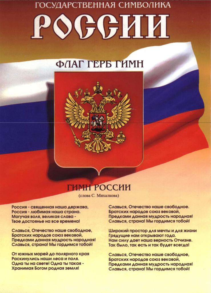 гимн.jpg