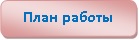 ШСК_план.jpg
