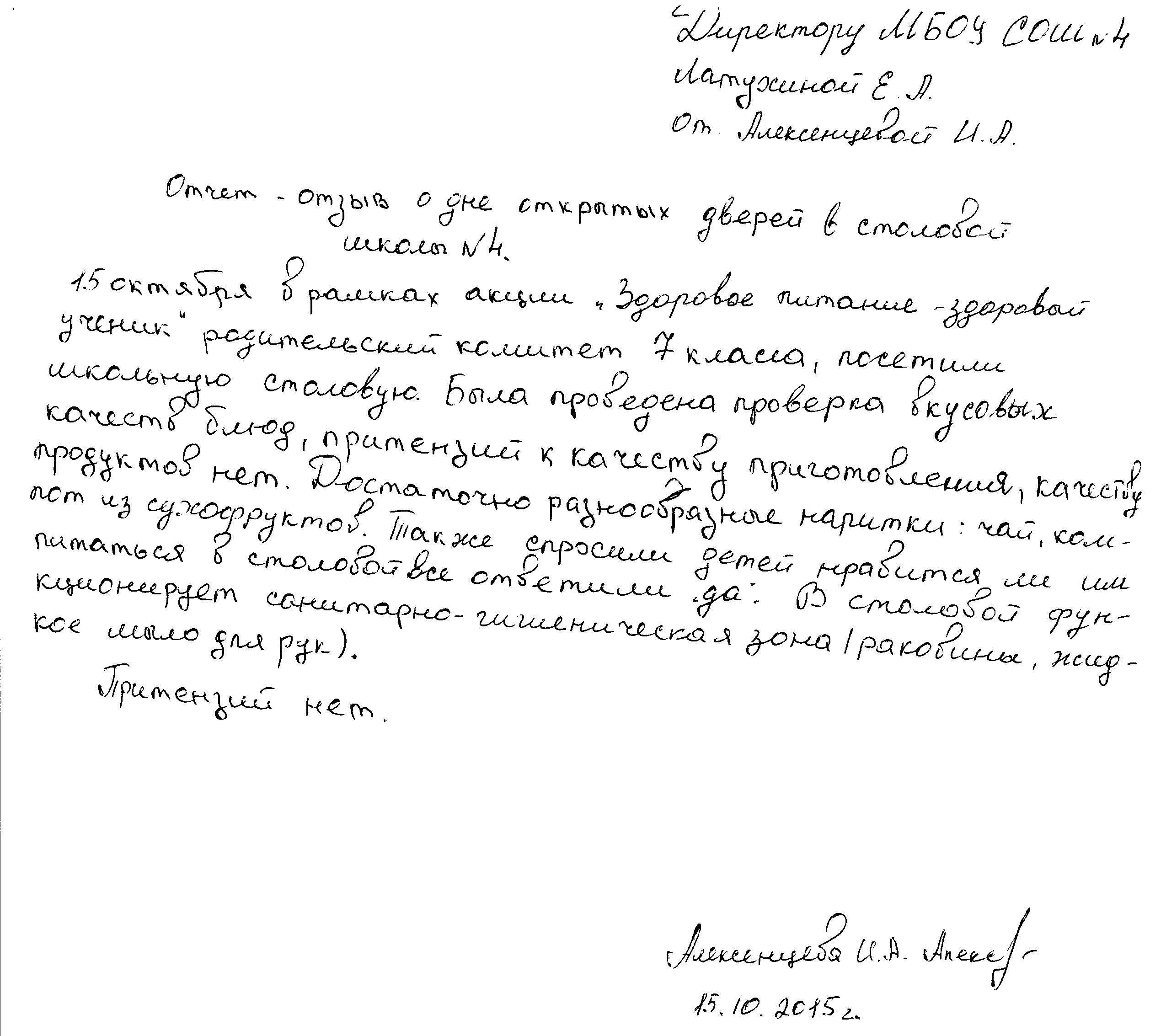 Отзыв родителей о питании детей.jpg