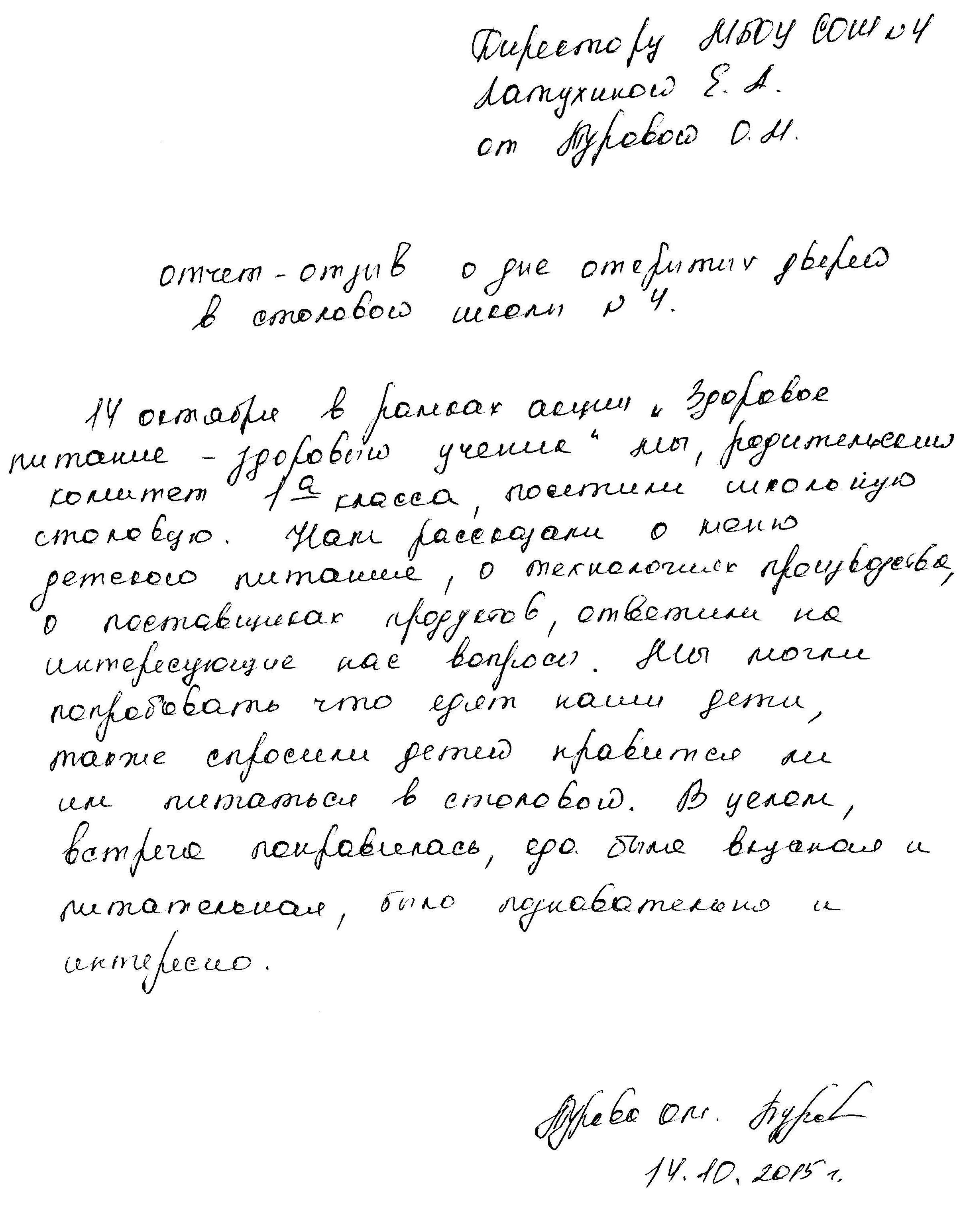 Отзыв родителей.jpg