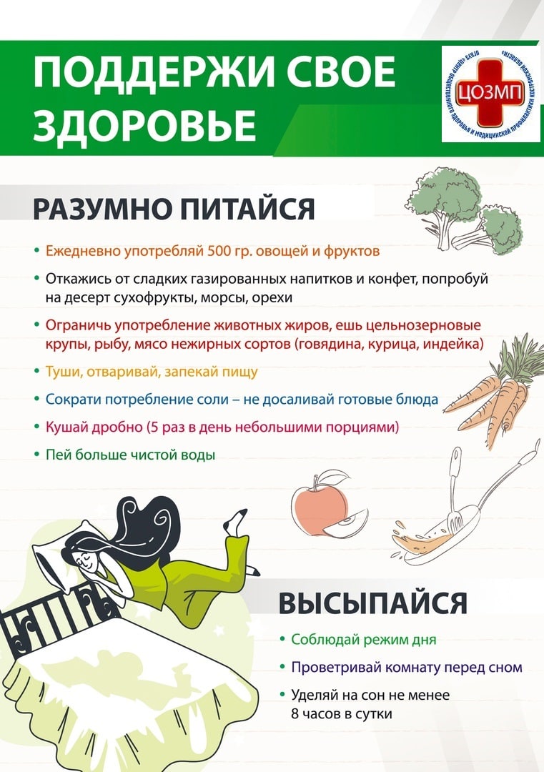 Поддержи свое здоровье (1).jpg