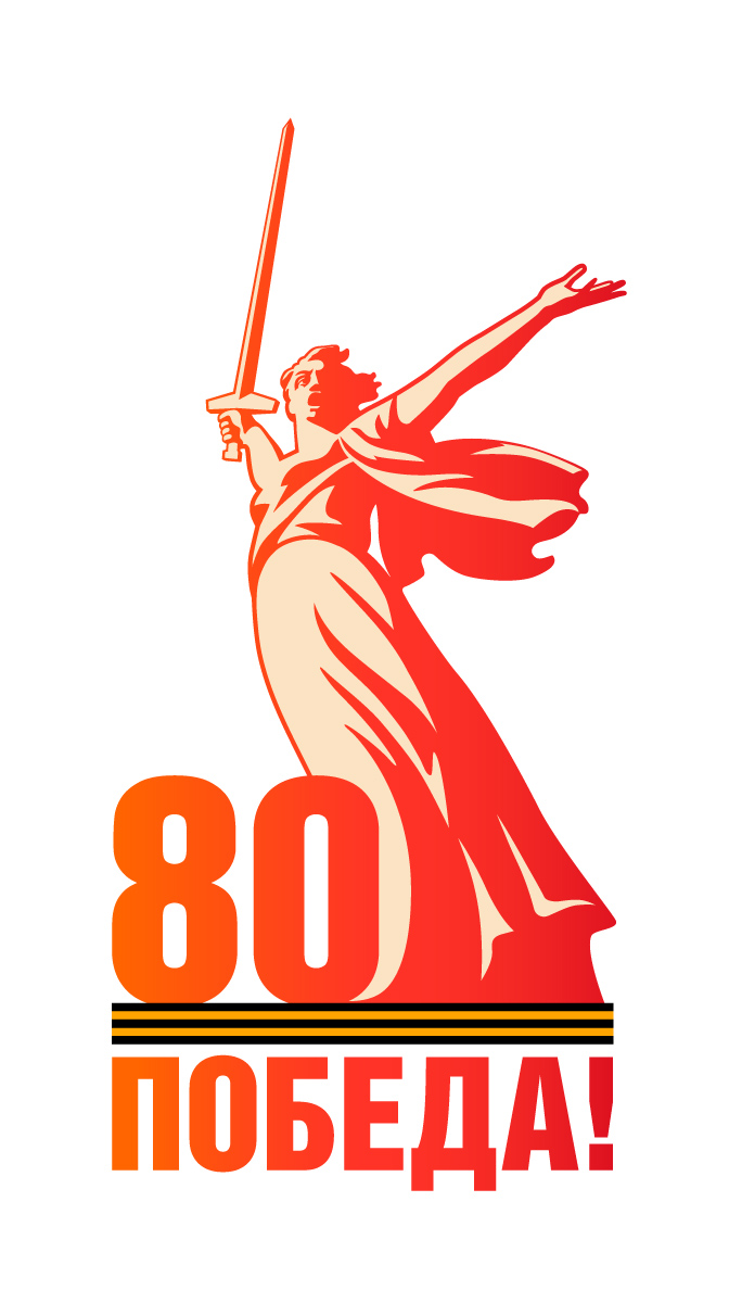 Pobeda80_logo_main.jfif