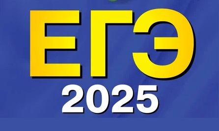 EGE-2020-1.jpg