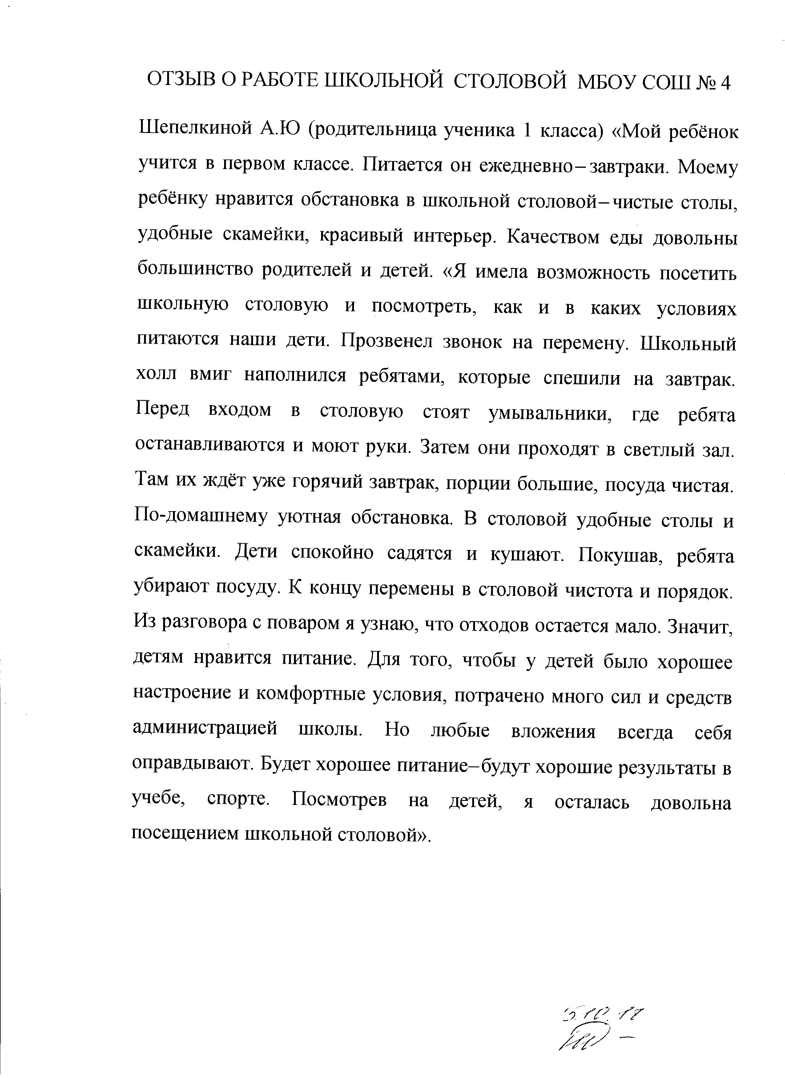 Отзыв 1 а класс.jpg