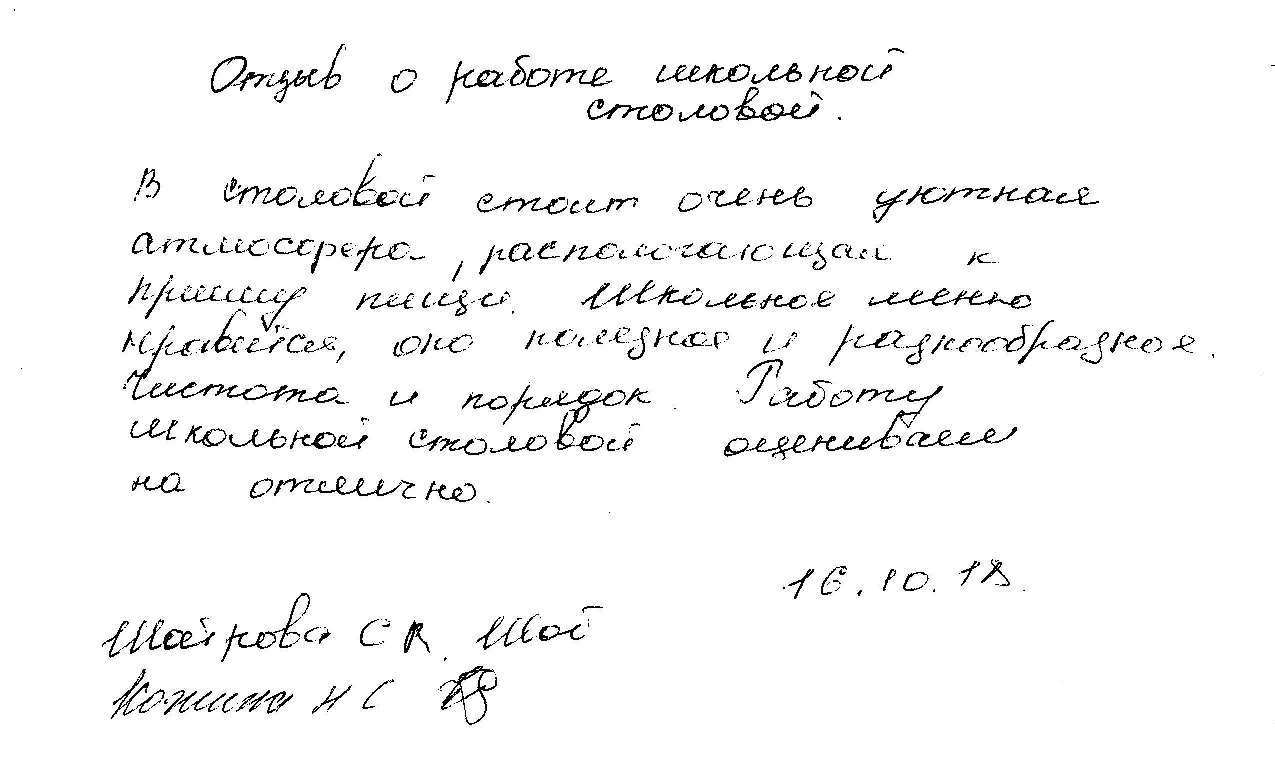 Отзыв 4 б класс.jpg