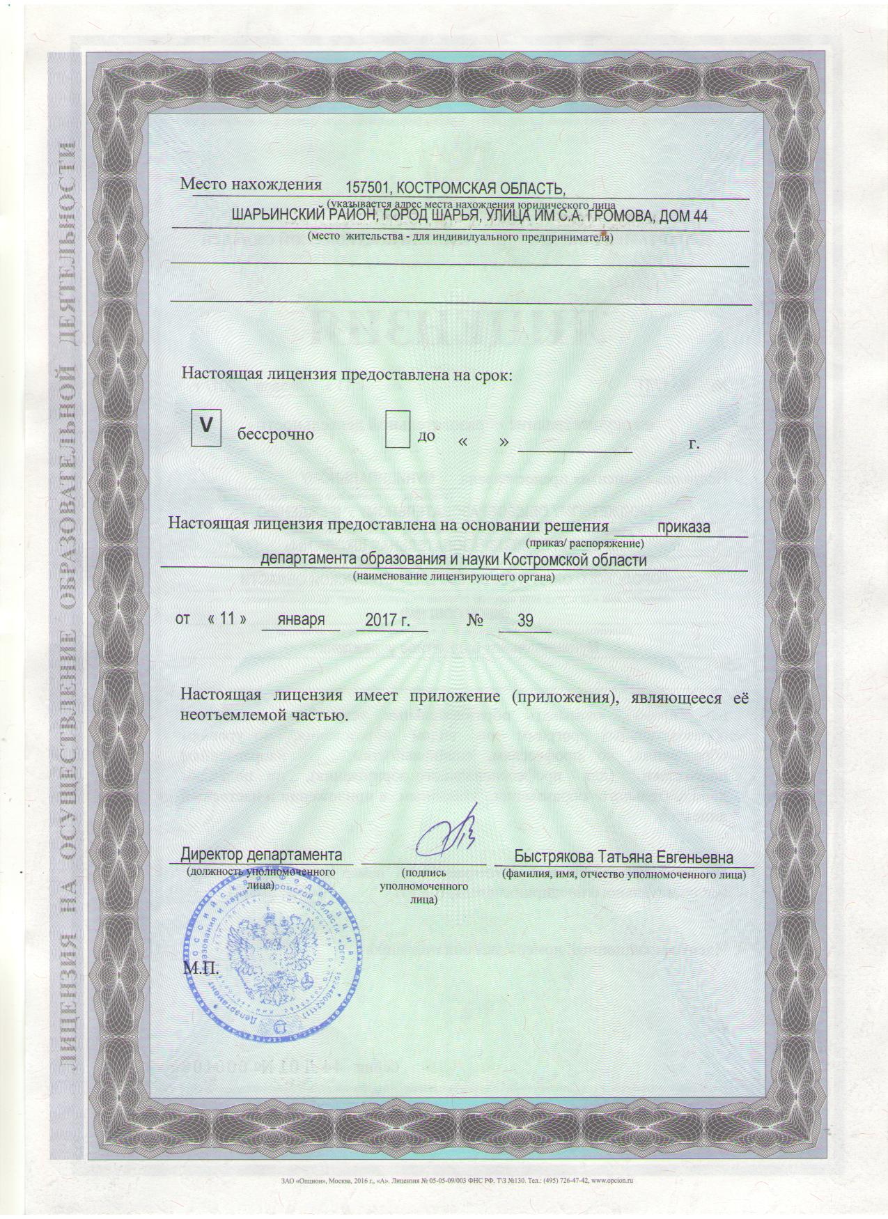 Лицензия 001.jpg
