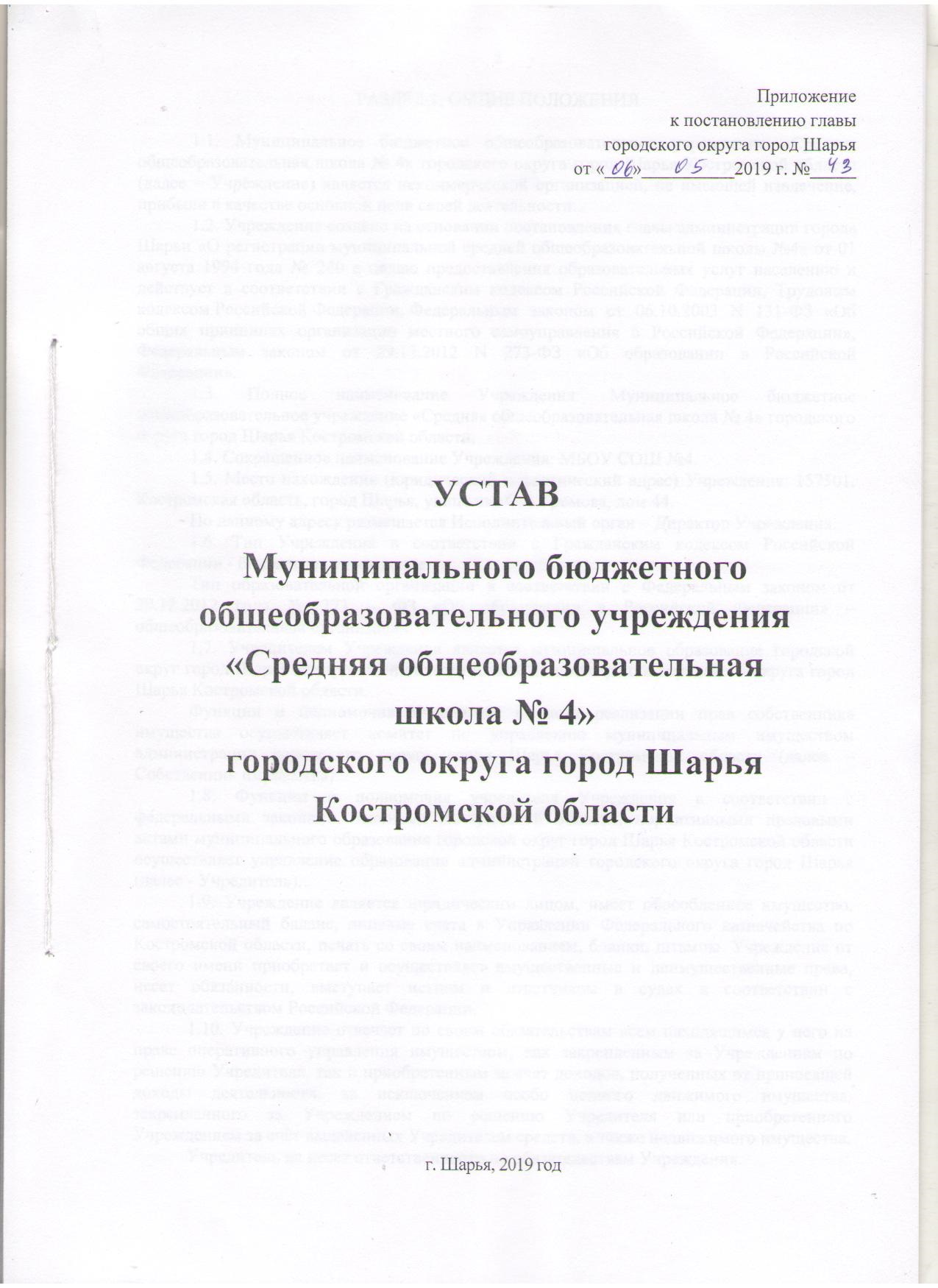 Устав.jpg