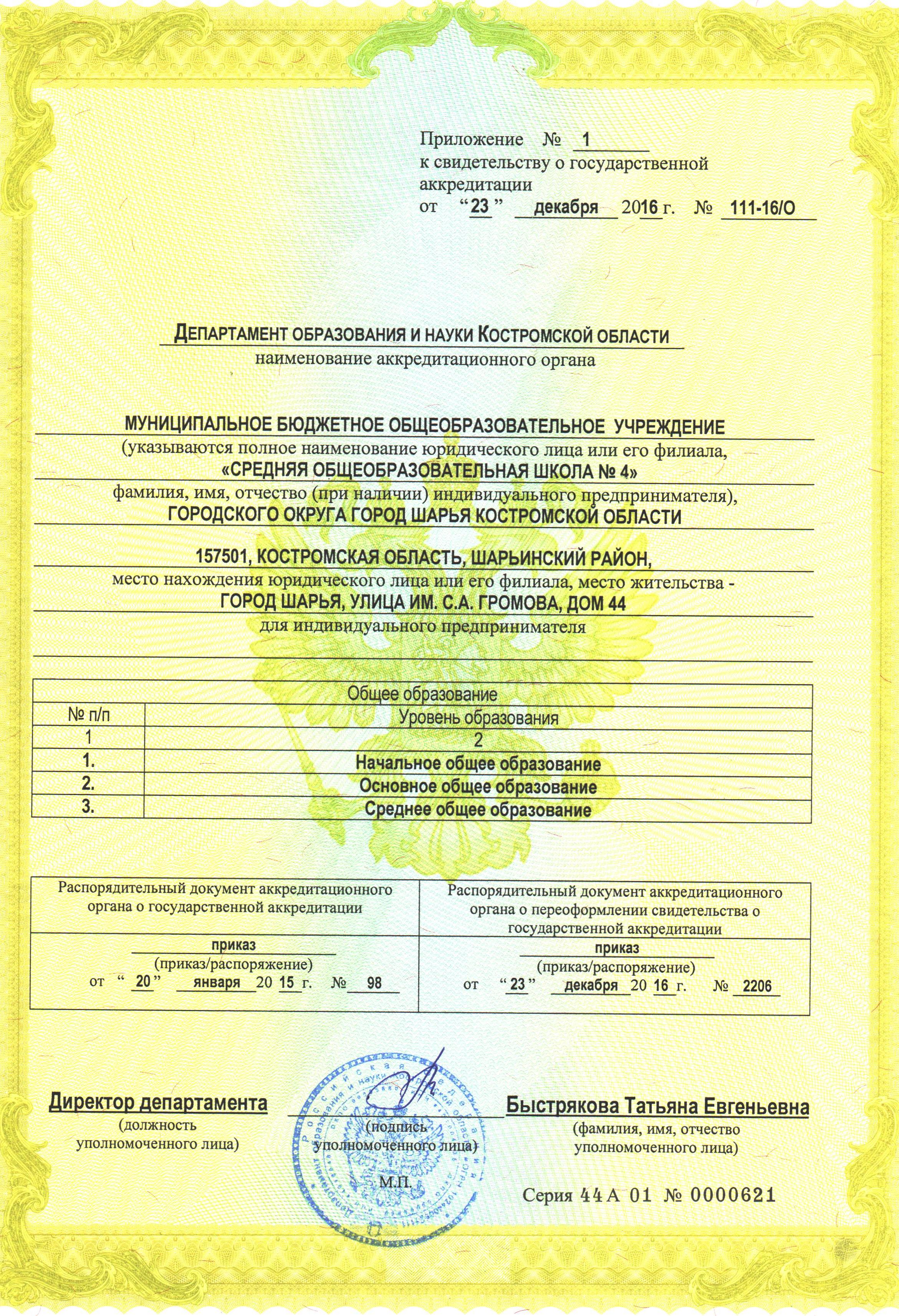 свидетельство  об аккредитации 2.jpg