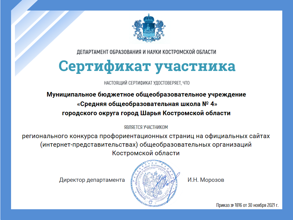 Сертификат СОШ 4 Шарья.PNG