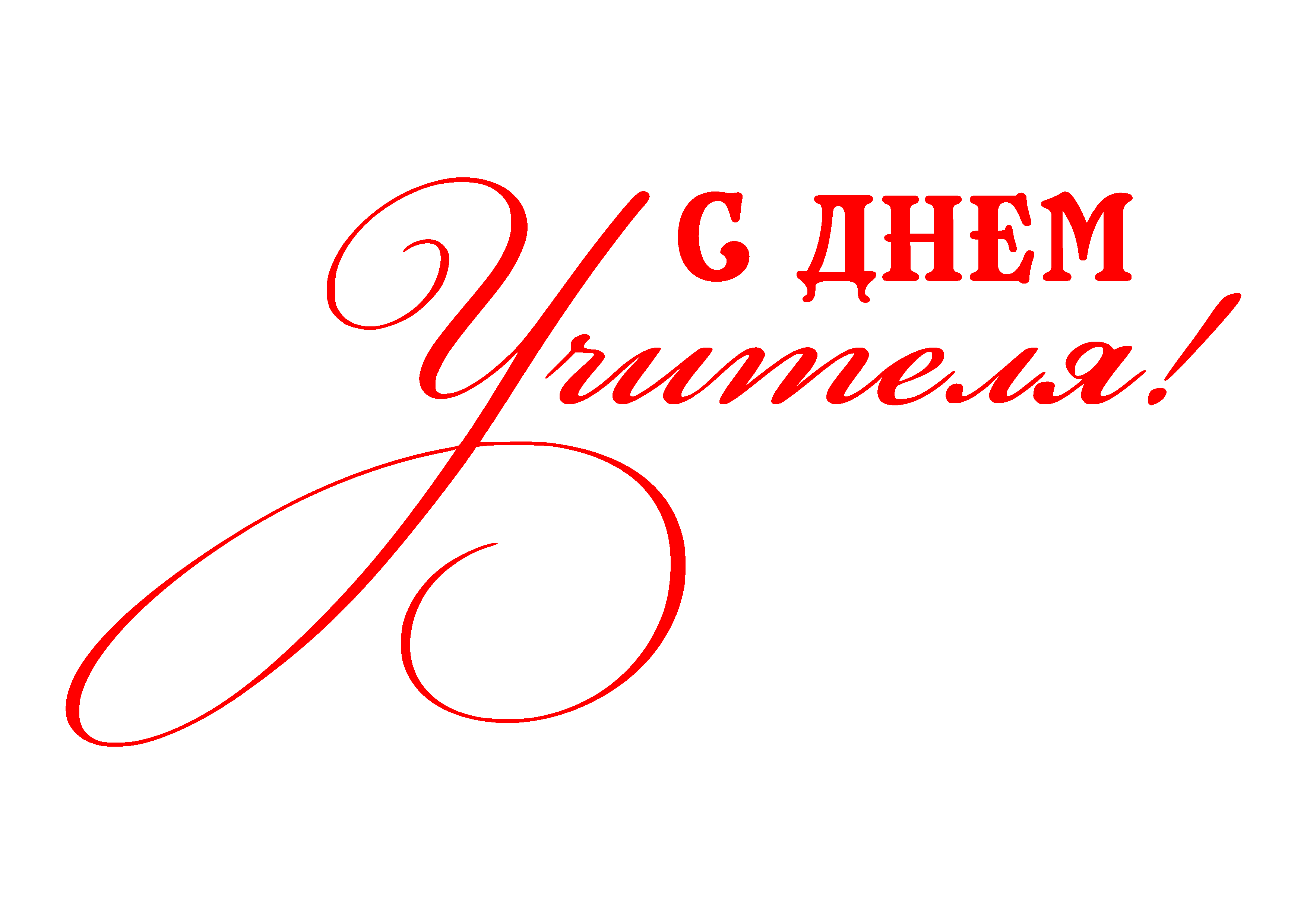 nadpis-s-dnem-uchiteiya-001.gif
